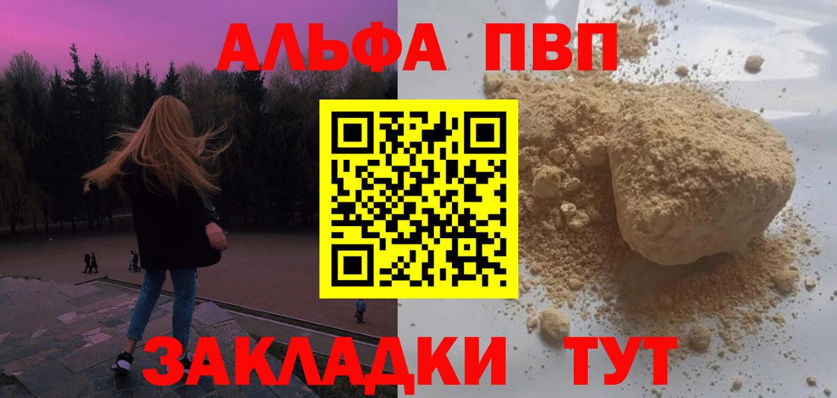 Alpha PVP СК  Вход с VPN  что такое   Старая Купавна  А ПВП мука 