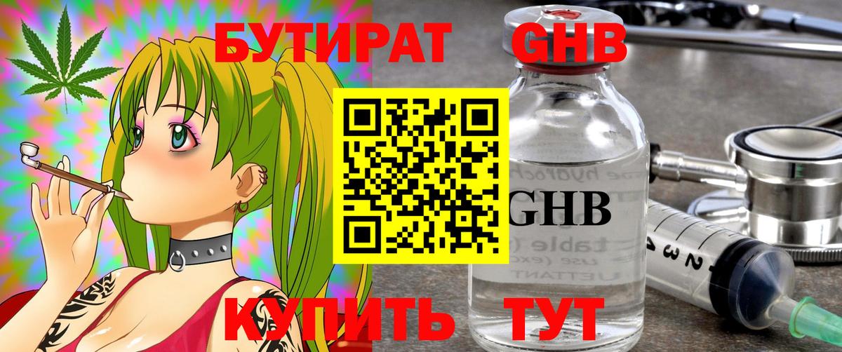 БУТИРАТ бутик Старая Купавна