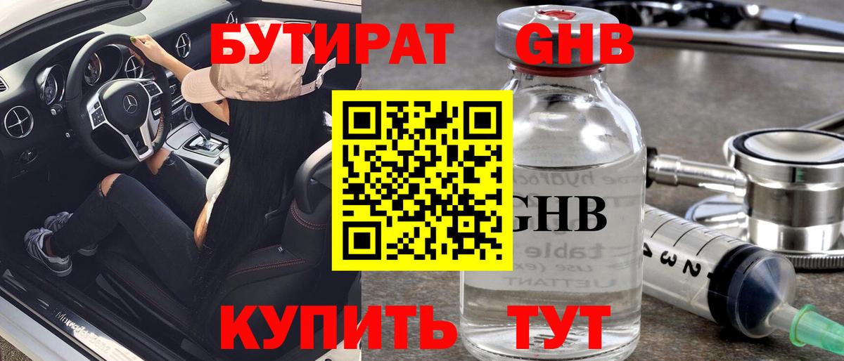Старая Купавна  Бутират бутандиол  Вход с VPN 