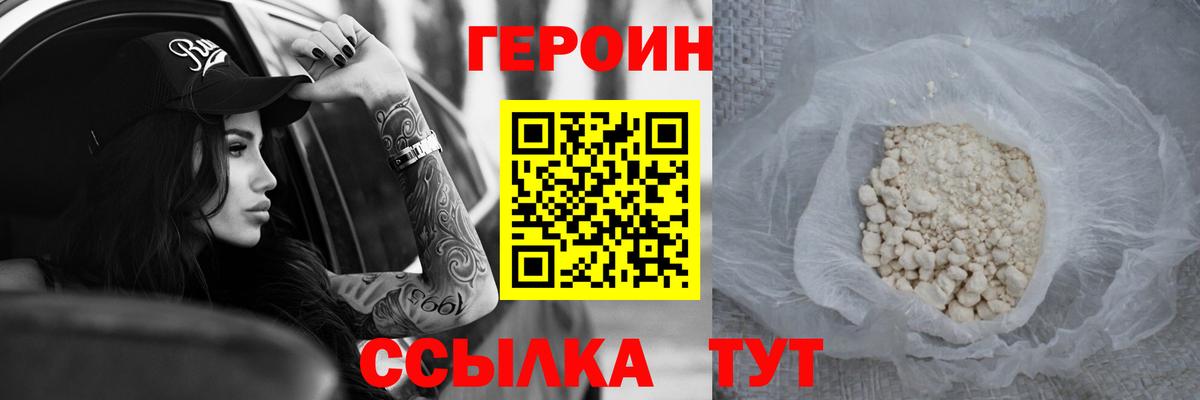 ГЕРОИН  ГЕРОИН VHQ  Вход с VPN  Старая Купавна 