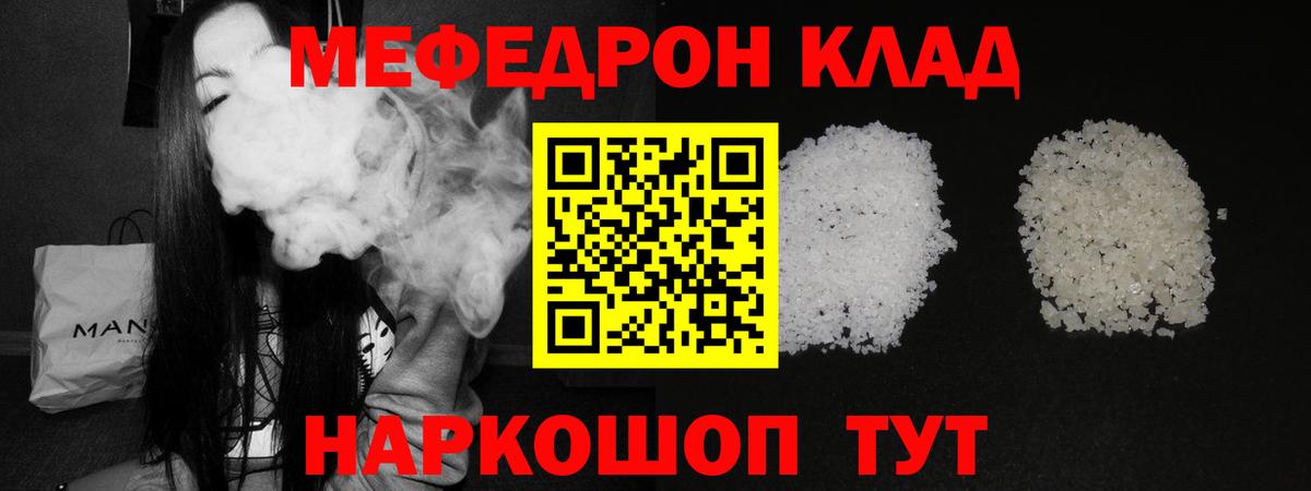 Меф мяу мяу мука Старая Купавна
