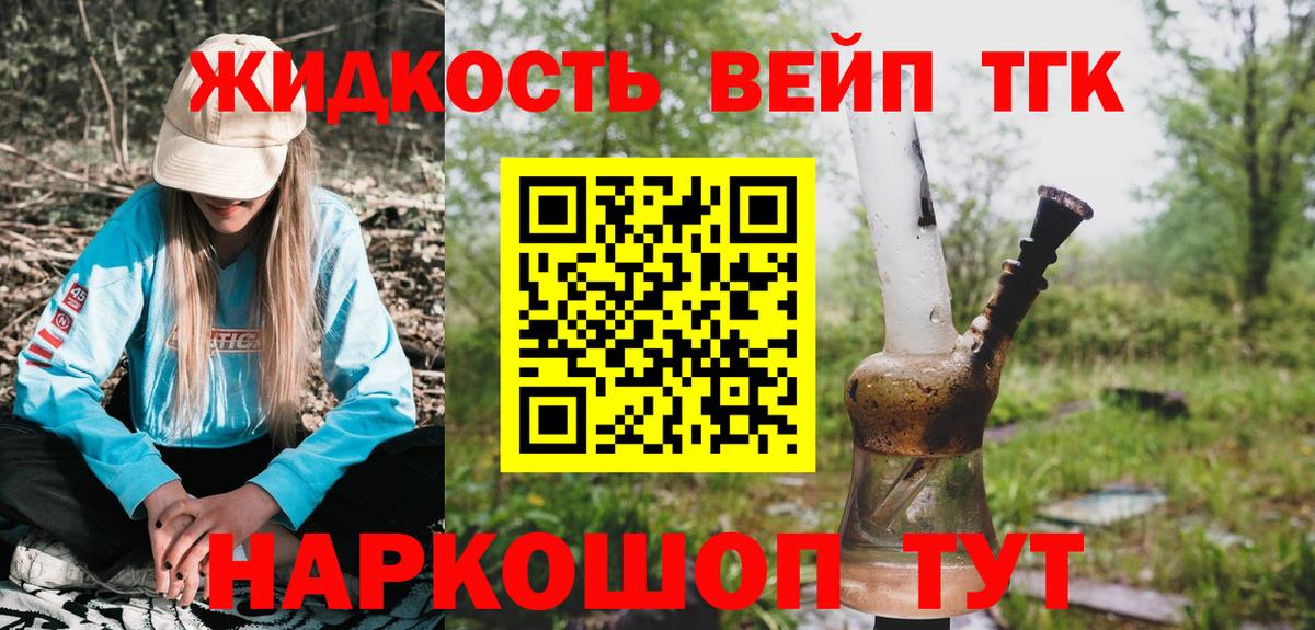 ТГК концентрат Старая Купавна